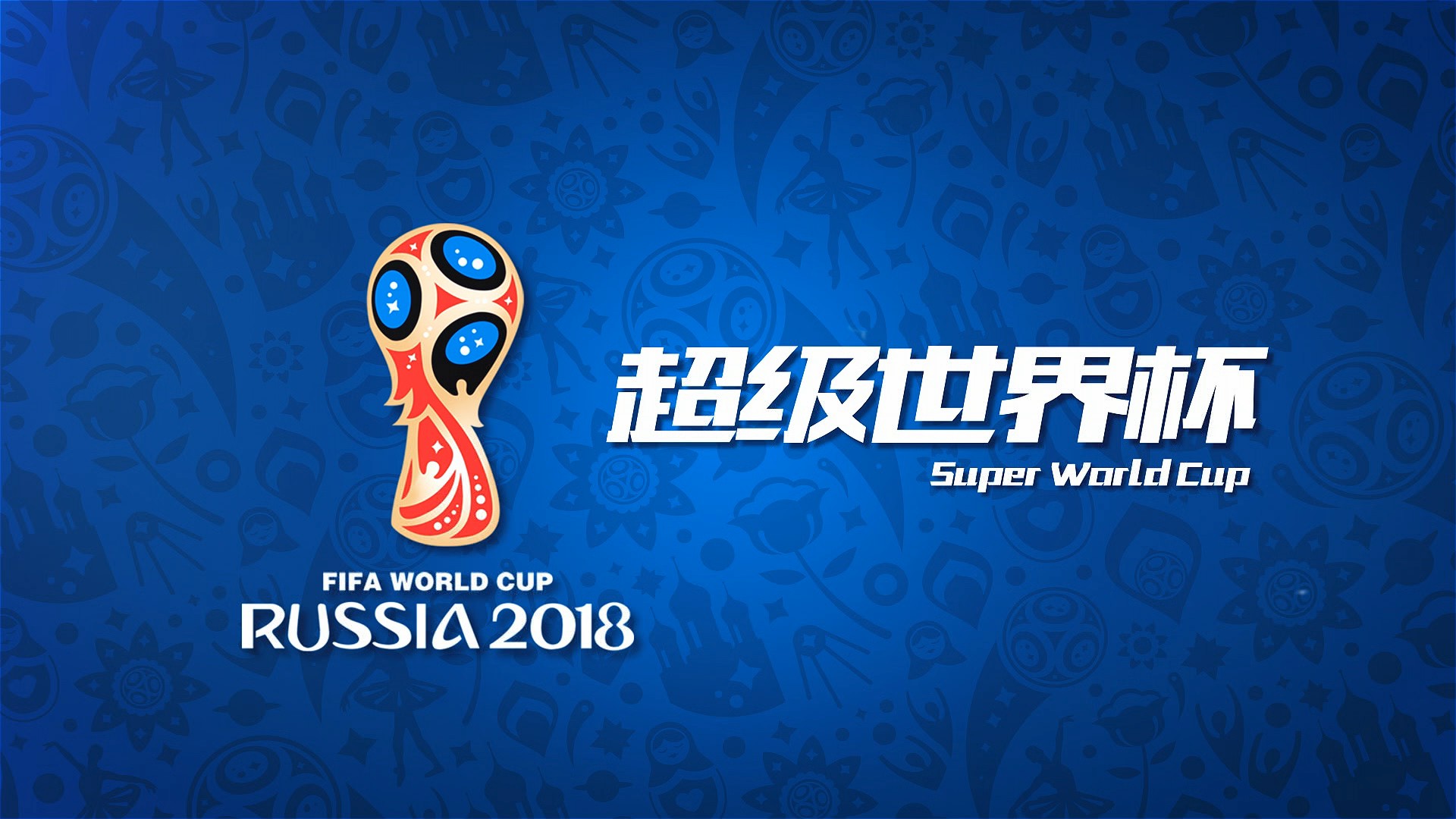 教下以控球